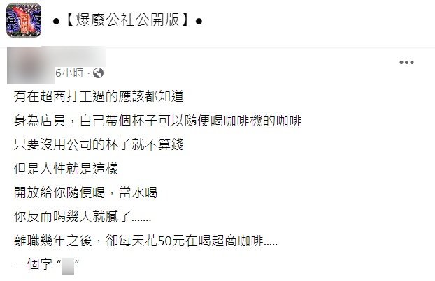 貼文引起網友共鳴。（圖／翻攝自爆廢公社公開版）