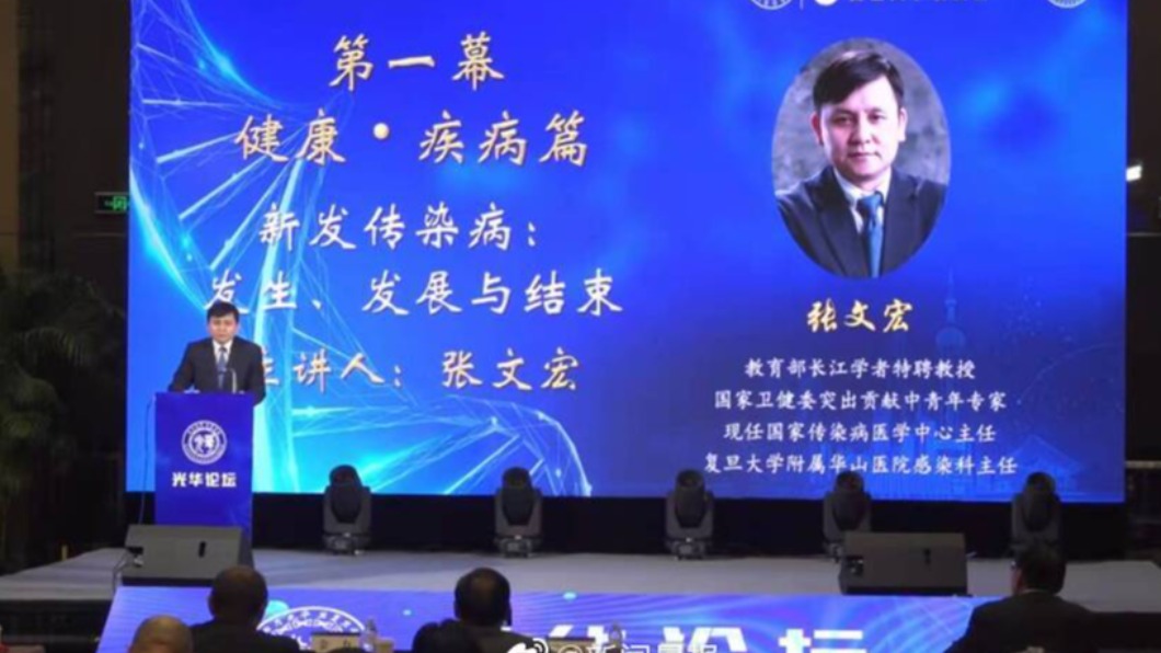 大陸學者在論壇中提到Omicron的嚴重性。(圖/翻攝自微博)