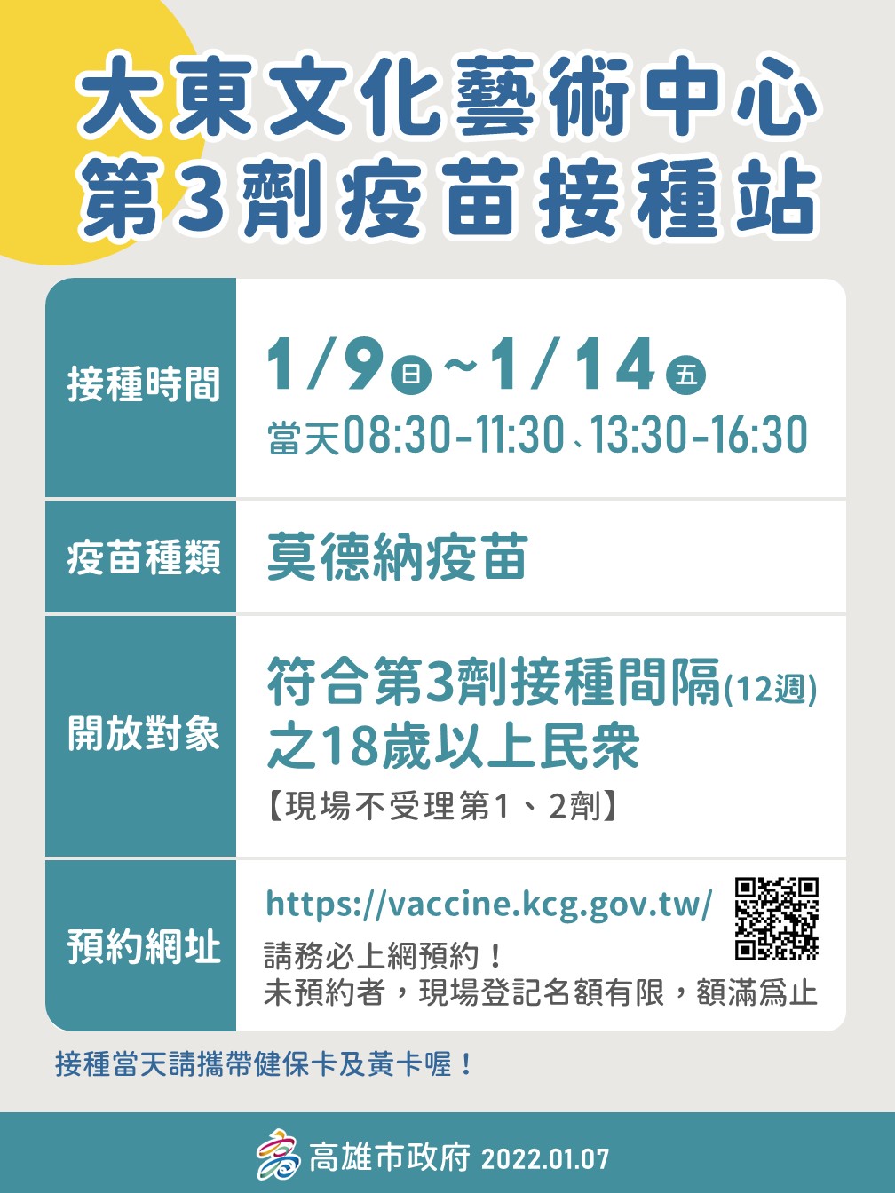 大東文化藝術中心9日起至14日,將開設第3劑莫德納疫苗接種站。(圖/高雄市衛生局提供)