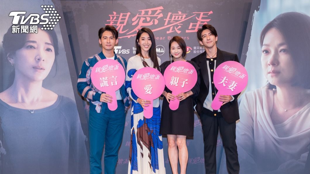TVBS將在2022年推出新戲《親愛壞蛋》。(圖/TVBS)