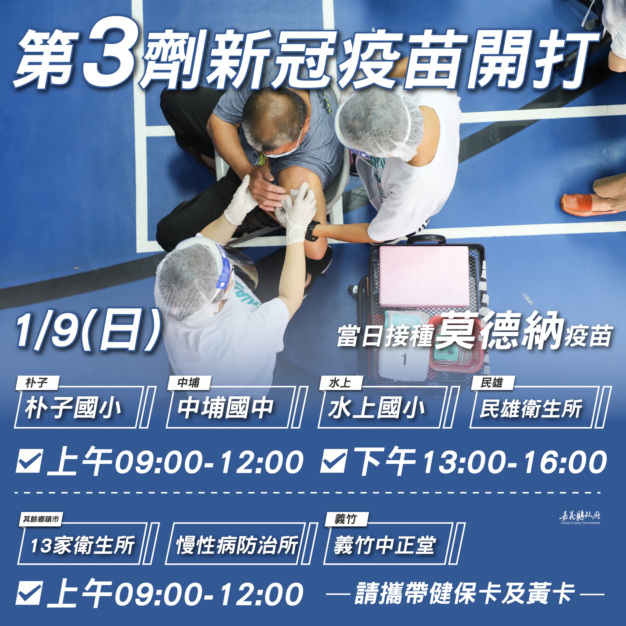  嘉義縣府規劃在1月9日開設擴大接種站。（圖／翻攝自翁章梁 Weng Chang-Liang臉書）