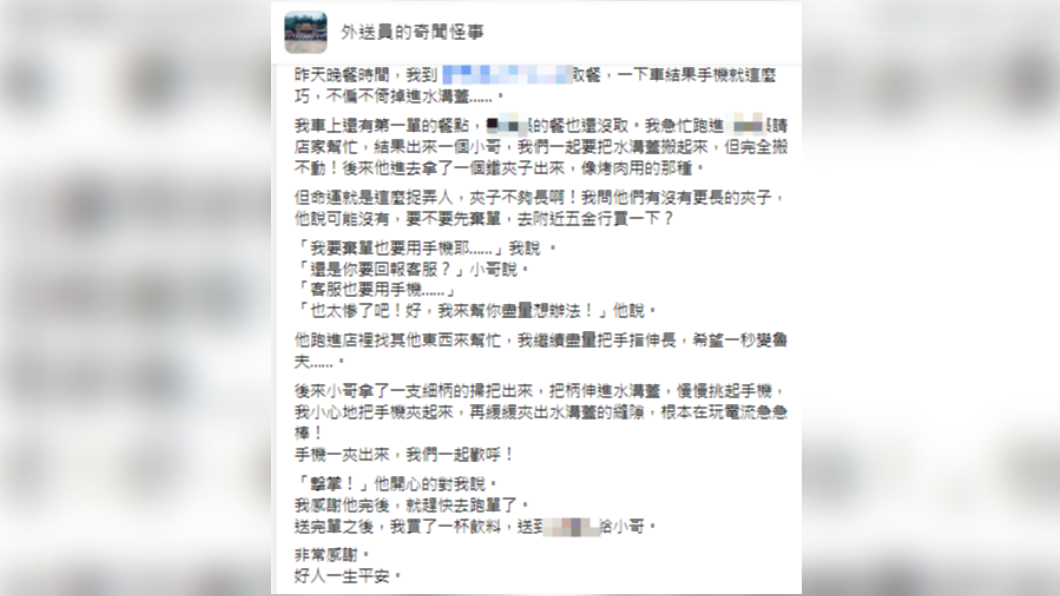 外送員的手機不幸掉入水溝蓋。（圖／翻攝自外送員的奇聞怪事臉書）