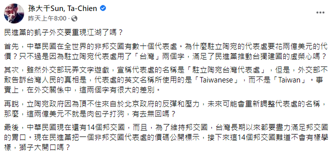 孫大千發文質疑民進黨。 （圖／翻攝自孫大千Sun, Ta-Chien臉書）