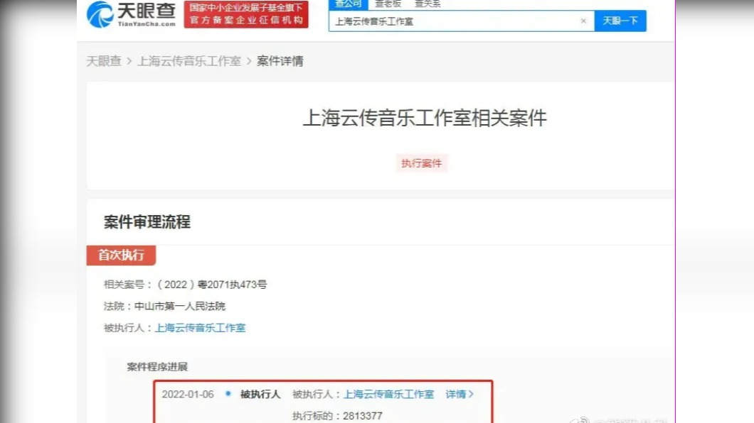 有網友發現,李雲迪父親的公司被強制執行281萬元人民幣的罰款。(圖/翻攝自微博)