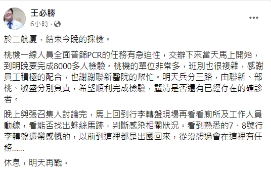 王必勝感嘆,沒想過會在這裡有任務。(圖/翻攝自王必勝臉書)