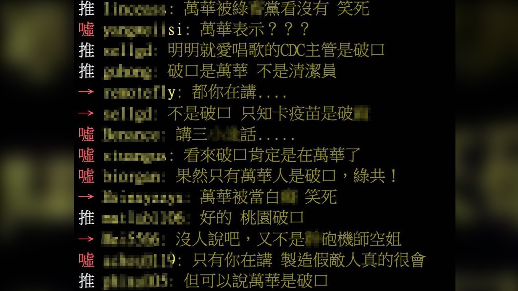 許多網友對「防疫破口」引起熱烈討論。（圖／翻攝自PPT）
