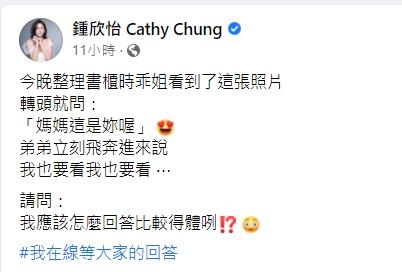 鍾欣怡分享育兒遇到的難關。(圖/翻攝自鍾欣怡臉書)