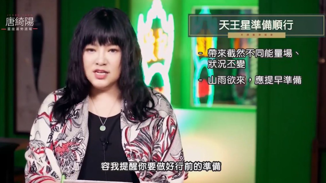 天王星即將順行。（圖／翻攝自唐綺陽占星幫臉書）