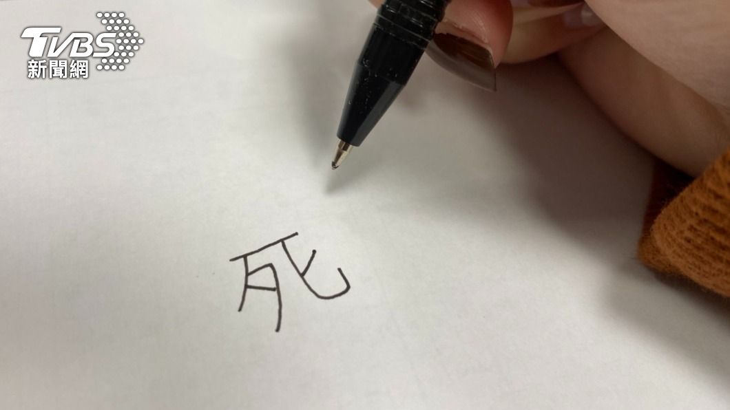 寶寶姓「死」怎取名?媽靈光一閃「6筆劃」曝光被讚翻