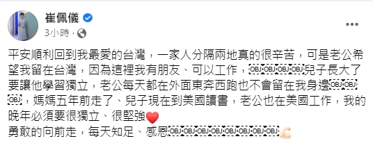 崔佩儀解釋返回台灣的理由。(圖/翻攝自崔佩儀臉書)