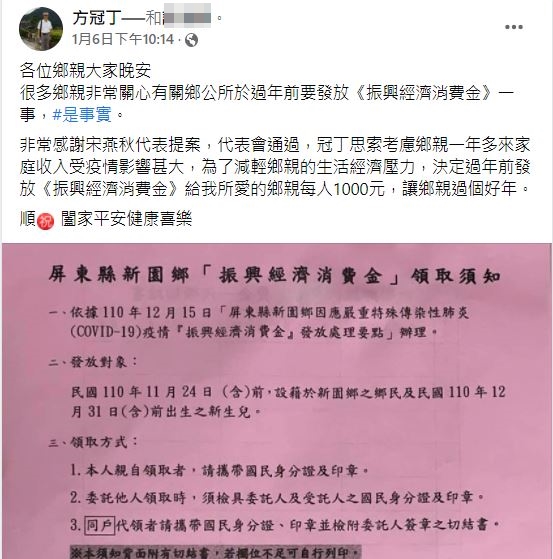 鄉長也在臉書證實發放。(圖/翻攝自新園鄉鄉長方冠丁臉書)