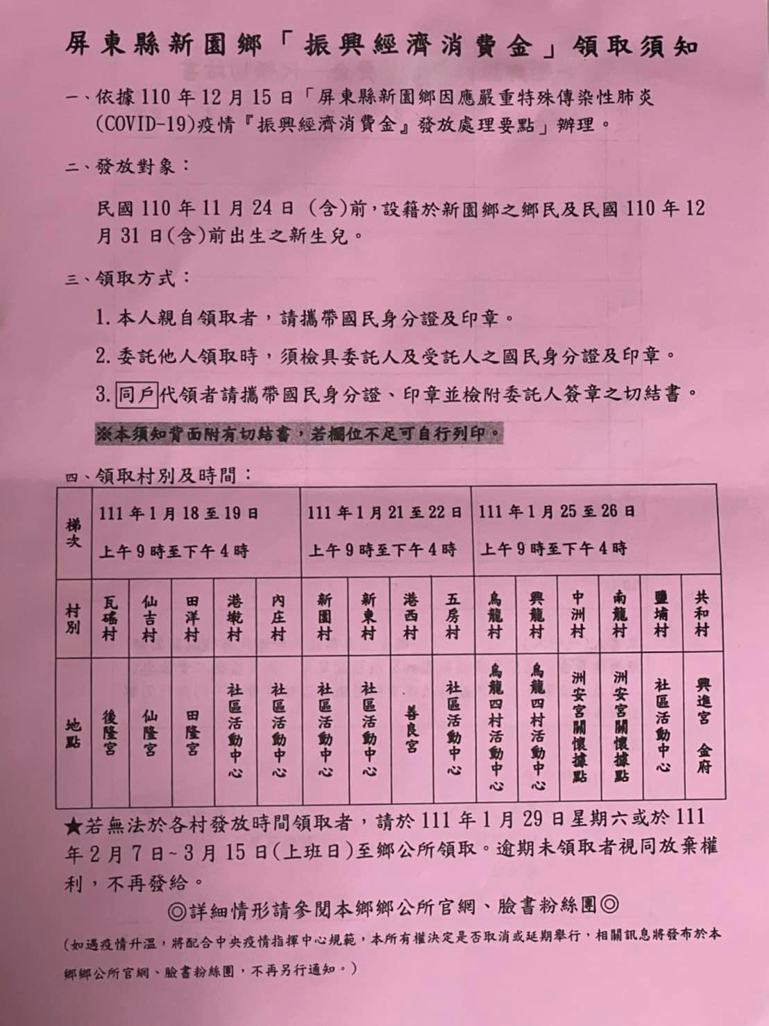 新園鄉已發公告通知鄉民。(圖/翻攝自新園鄉鄉長方冠丁臉書)