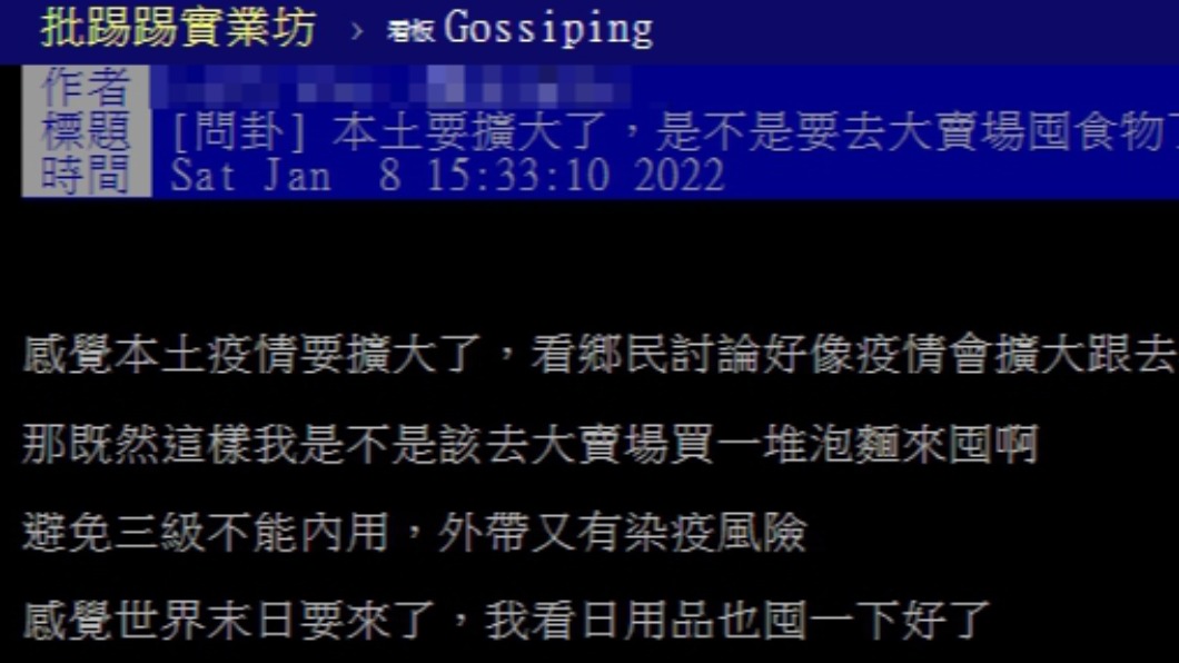 原PO思考是否要去賣場囤貨。(圖/翻攝自PTT)