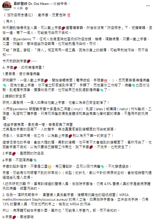 黃軒指出若沒有防疫概念遵從，戴手套反而更危險。（圖／翻攝自黃軒臉書）