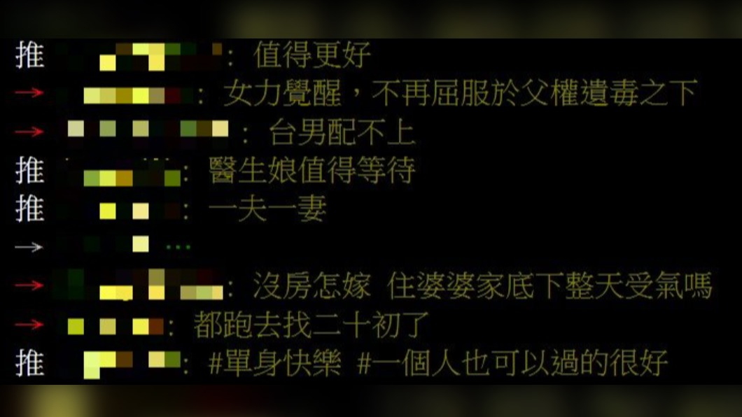 單身議題引發鄉民熱議。（圖／翻攝自PTT）
