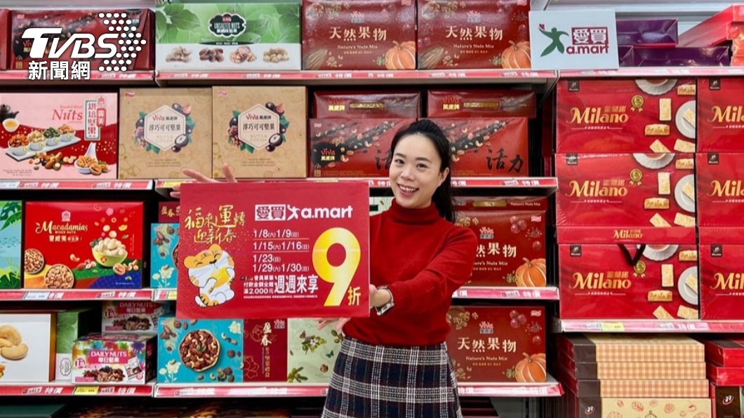 愛買推出1月限定日滿額9折優惠。(圖/業者提供)