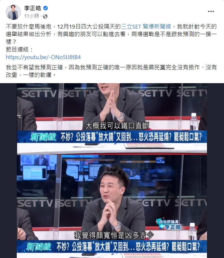 李正皓公投後就曾預言9日的選舉結果。(圖/翻攝自李正皓臉書)