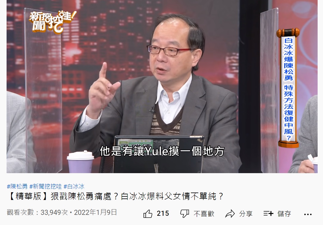 王瑞德表示陳松勇有讓Yule摸他的鮪魚肚。(圖/翻攝自新聞挖挖哇YouTube頻道)
