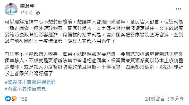 陳昶宇呼籲加強邊境管制、緊縮防疫政策。（圖／翻攝自陳昶宇臉書）