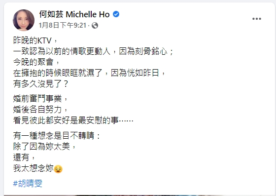 何如芸曝光胡晴雯近況。(圖/翻攝自何如芸臉書)