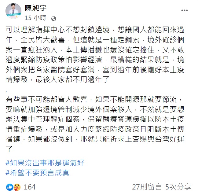 陳昶宇批評指揮中心只敢拿一些小眾項目開刀。(圖/翻攝自陳昶宇臉書)
