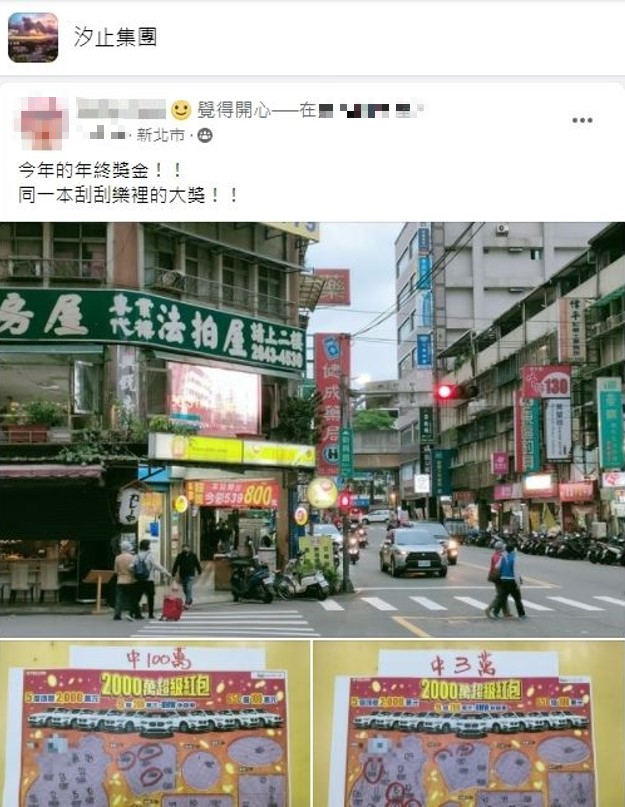 女子開心發文,讓許多網友相當羨慕。(圖/翻攝自汐止集團臉書)