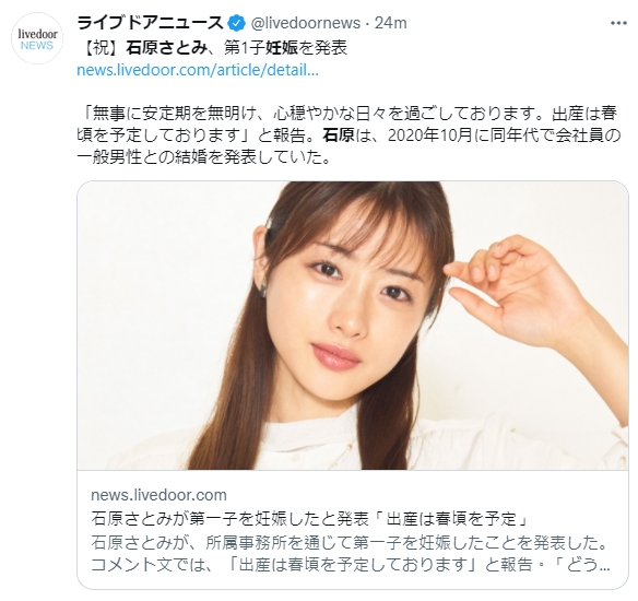 石原聰美在2020年閃婚,婚後一年多傳出懷孕消息。(圖/翻攝自@livedoornews)
