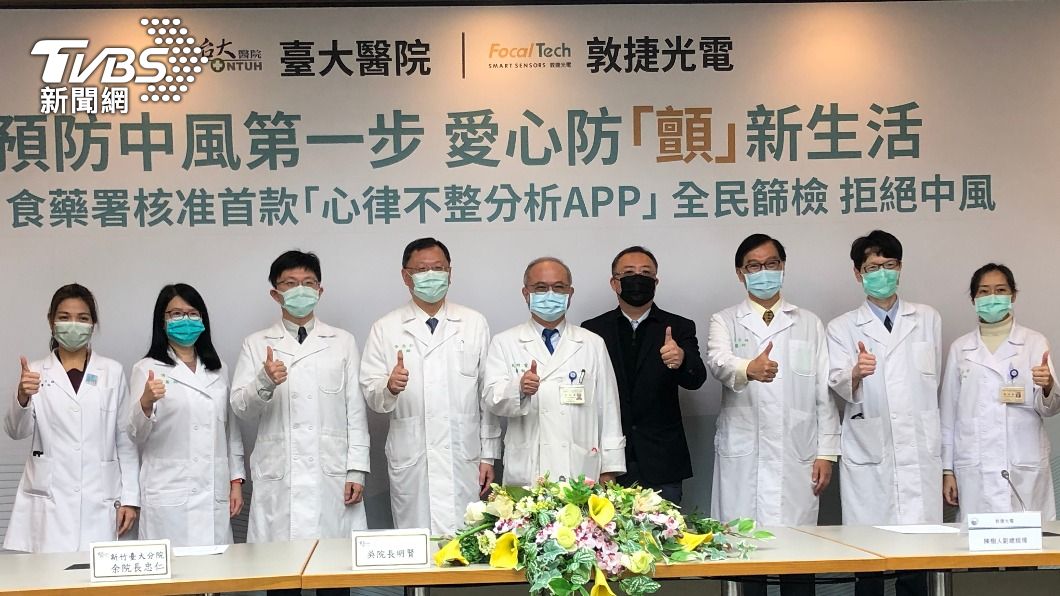 台大醫院推出心律不整App,盼能藉此揪出隱藏高風險者。(圖/TVBS)
