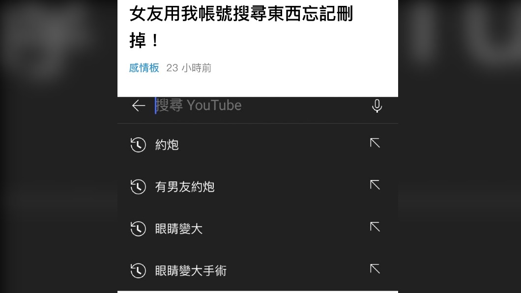 原PO看到女友搜尋的關鍵詞,非常疑惑。(圖/翻攝自Dcard)
