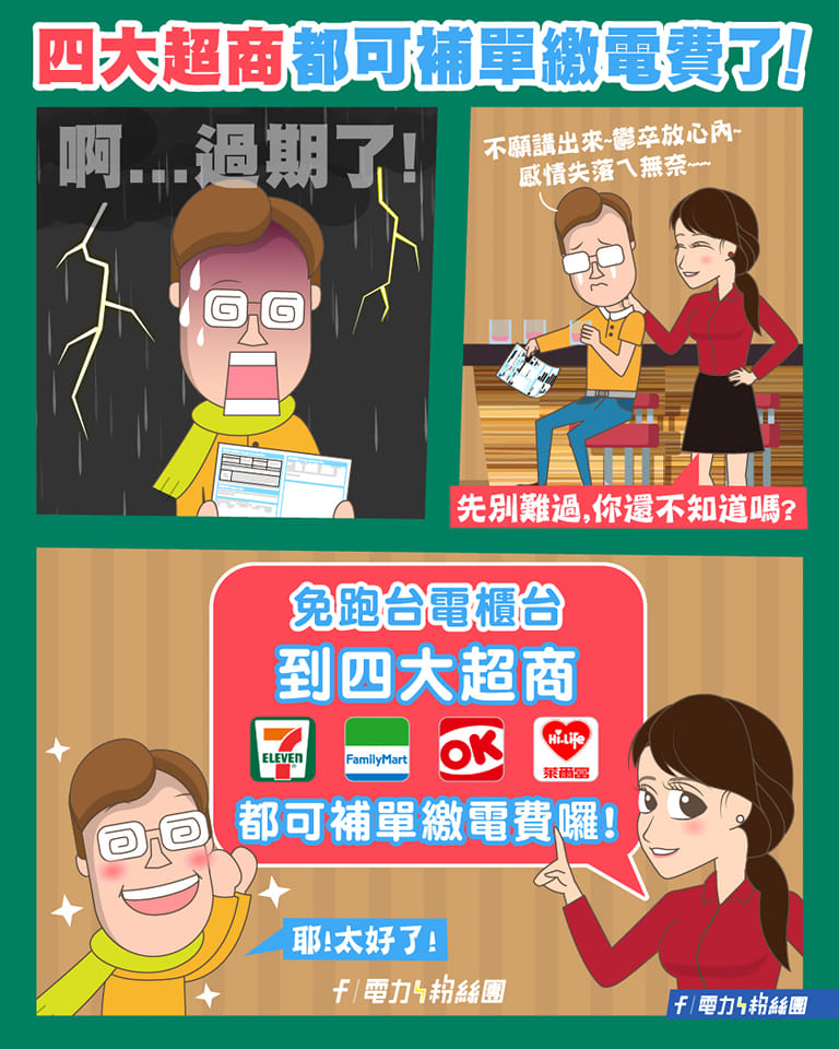 台電分享繳費方式。(圖/翻攝自電力粉絲團臉書)