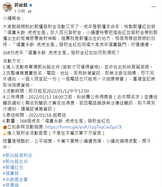 郭台銘發財金公布取得方法。(圖/翻攝自郭台銘臉書)