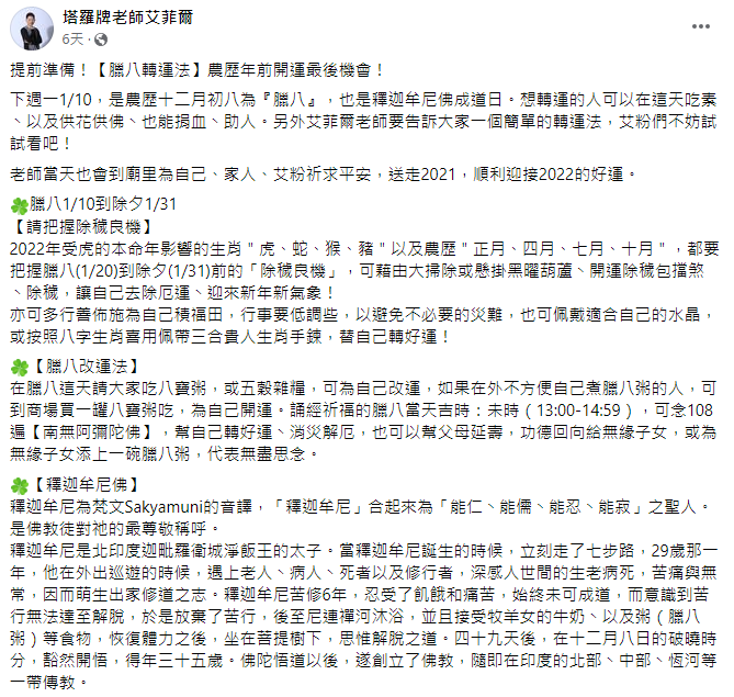 專家分享開運法。(圖/翻攝自塔羅牌老師艾菲爾臉書)