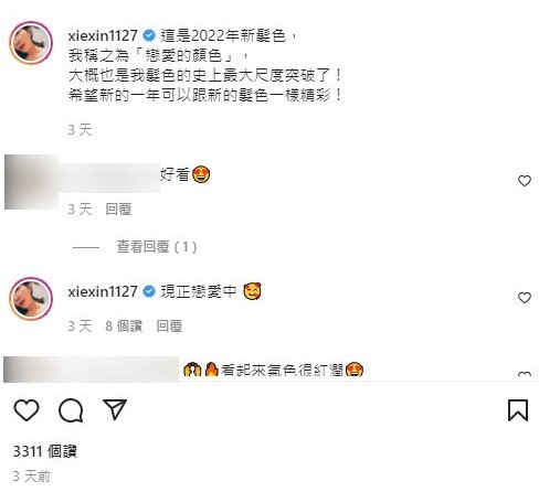 謝忻自爆現正戀愛中。(圖/翻攝自謝忻IG)