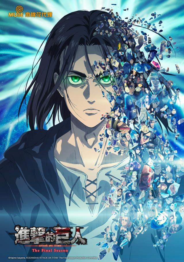 《進擊的巨人Final Season》Part 2正式開播。（圖／myVideo提供）