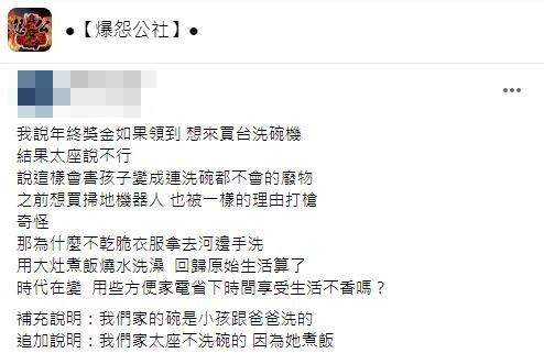 一名人夫想用年終獎金買台洗碗機卻被愛妻拒絕。（圖／翻攝自爆怨公社）