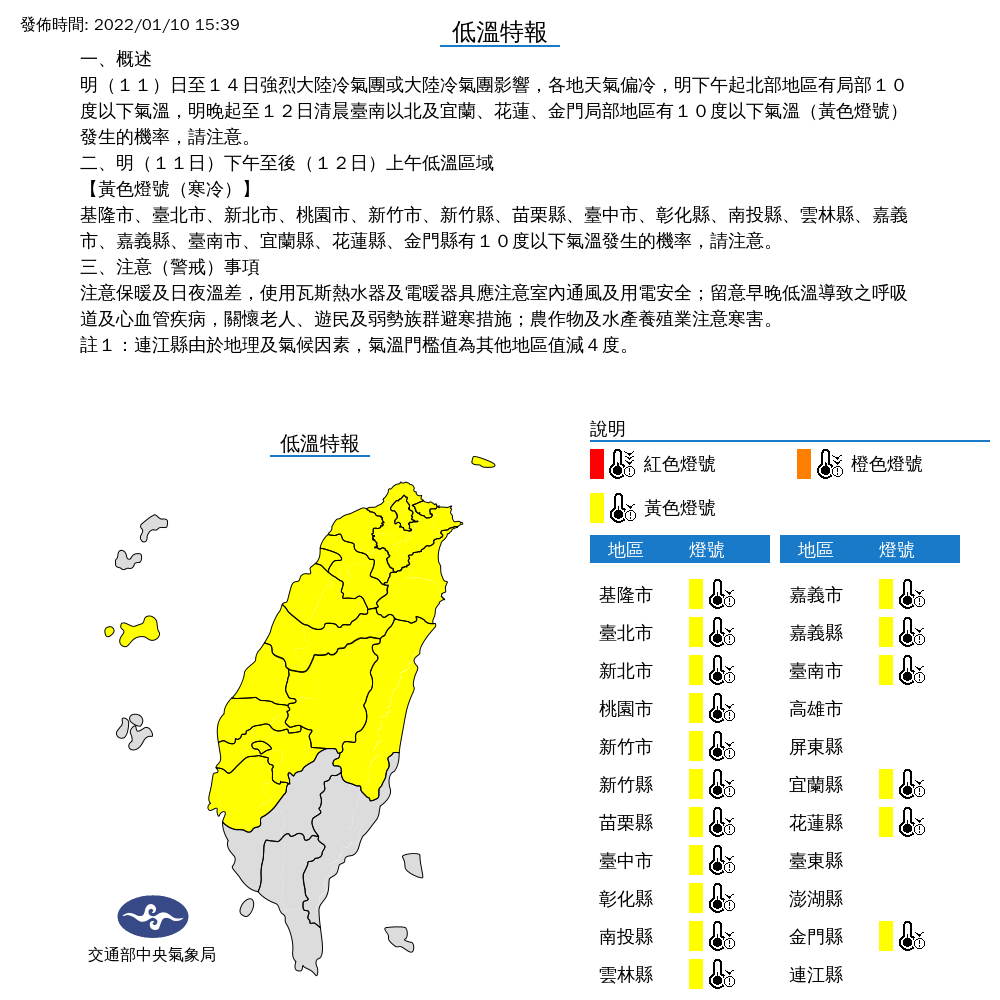 低溫特報。（圖／中央氣象局）