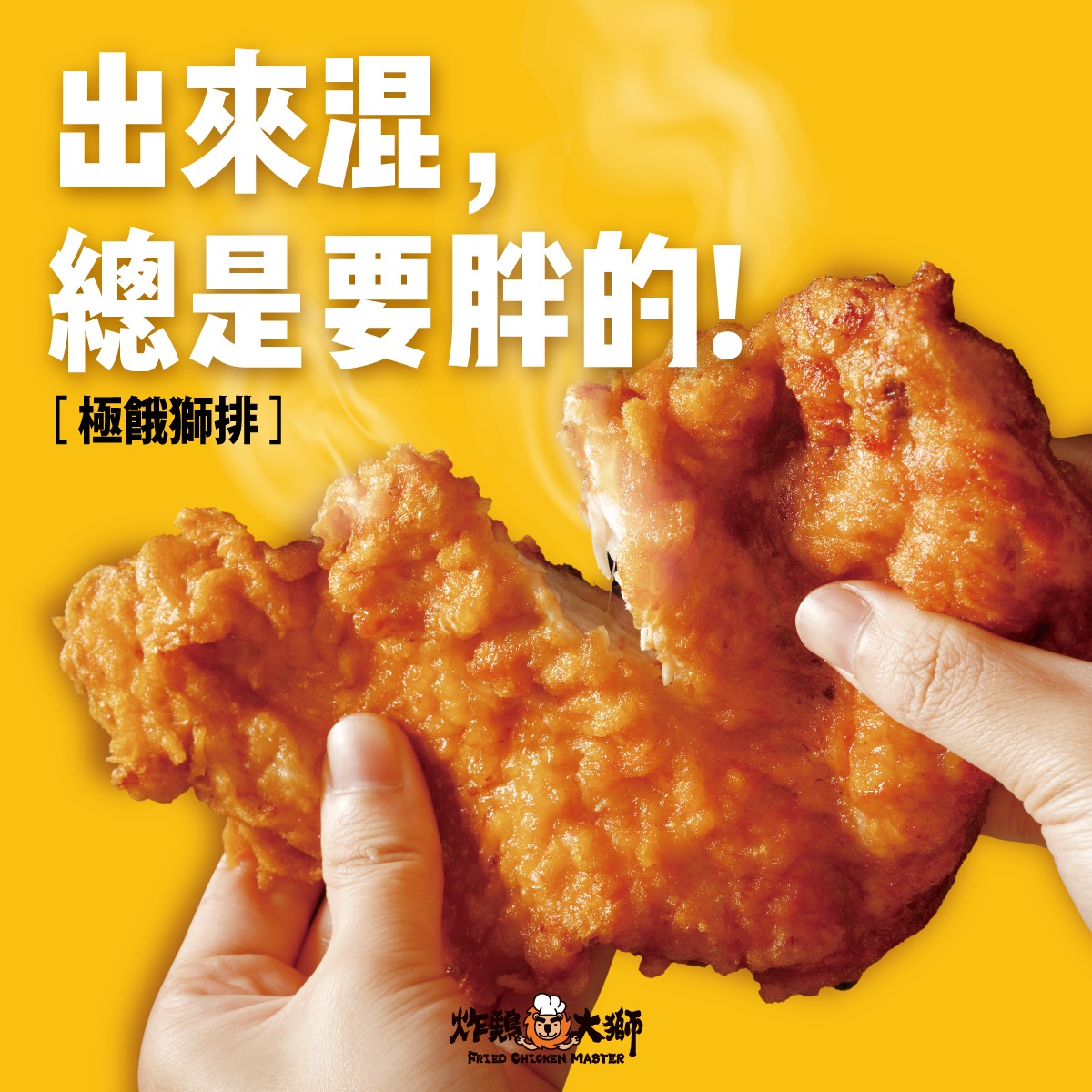 炸雞大獅雞排調漲6元,價格為每片75元。(圖/翻攝自炸雞大獅臉書)