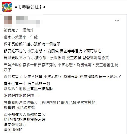 經過一晚之後原本難以管教的兒子隔天態度瞬間大轉變。（圖／翻攝自爆廢公社）
