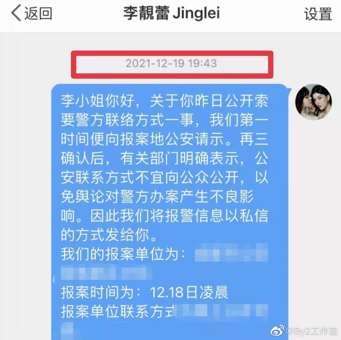 BY2公開私訊內容。（圖／翻攝自微博）