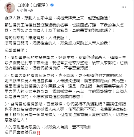 白冰冰發聲明回應王瑞德爆料。（圖／翻攝自白冰冰臉書） 