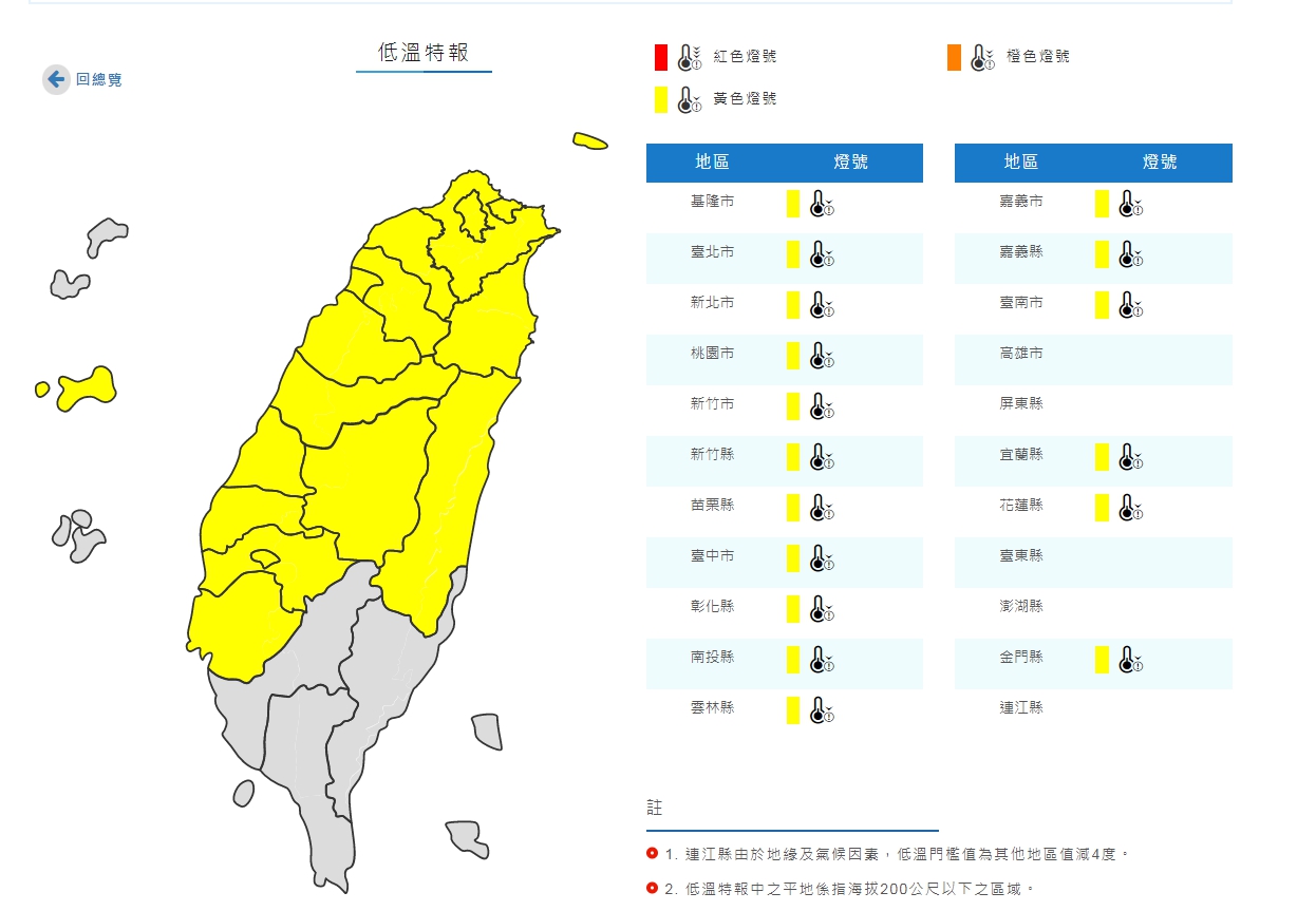 氣象局針對17縣市發布低溫特報。(圖/中央氣象局)