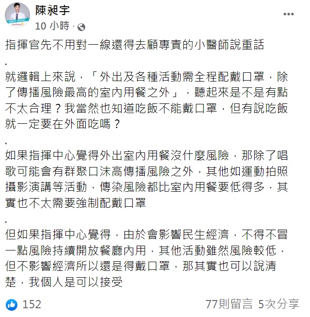 陳昶宇再槓陳時中。(圖/翻攝自陳昶宇臉書)