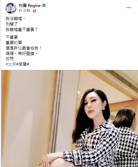 利菁駁斥婚變。（圖／翻攝自利菁臉書）