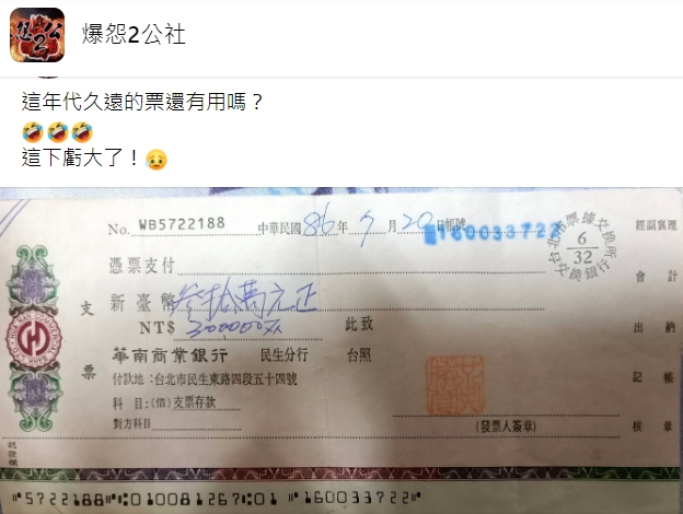 網友好奇是否還能兌領。(圖/翻攝自爆怨2公社)