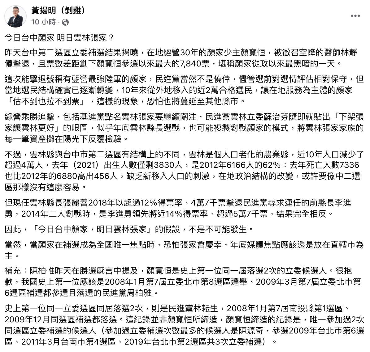 黃揚明對此現象提出分析。(圖/翻攝自黃揚明臉書)
