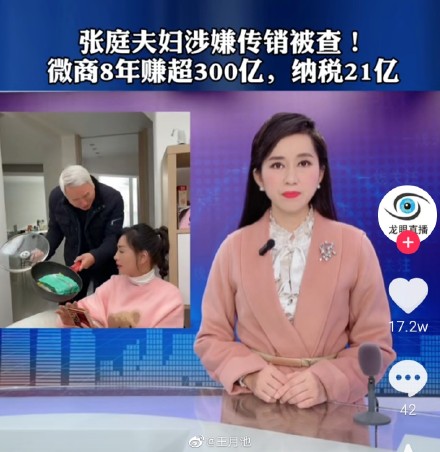 傳出夫妻倆的公司8年來已賺進300億人民幣。（圖／翻攝自微博）