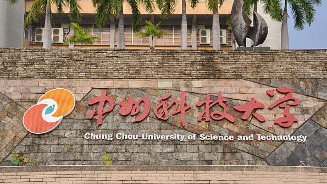 中州科大7月底走入歷史！學生安置4校　退場基金史上最高