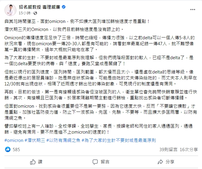 招明威認為現在「先匡、先驗,不要等」是重點。(圖/翻攝自招明威臉書)