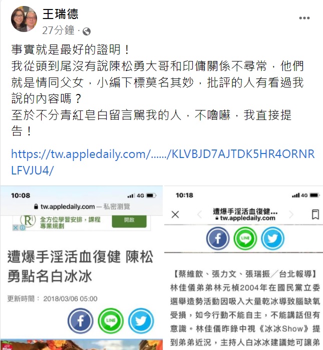 王瑞德臉書回應白冰冰。(圖/翻攝自王瑞德臉書)