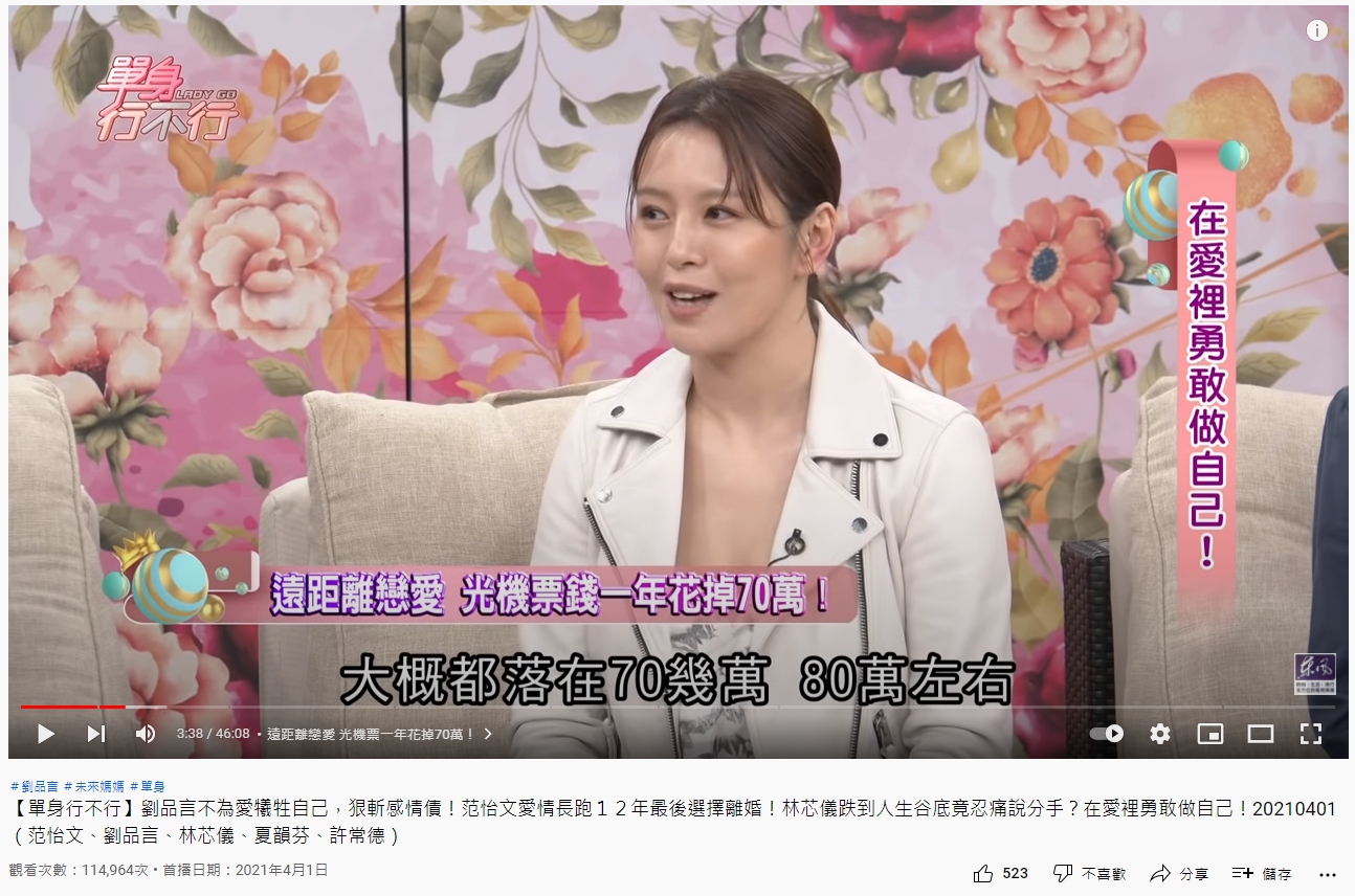 劉品言在節目分享過去的遠距離戀情。(圖/翻攝自《單身行不行》YouTube)